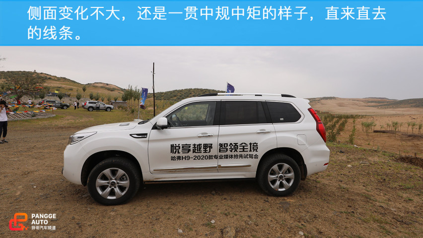 征服沙海！试驾2020款哈弗H9！它实力如何？