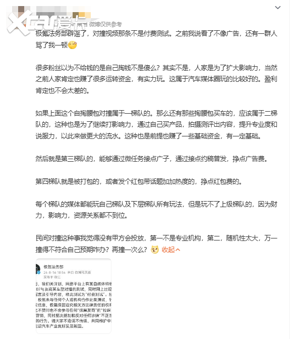 自媒体“整活”却苦了极氪关海涛，对于车评我们究竟该以什么态度面对？