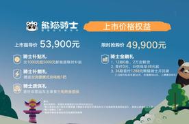 吉利熊猫骑士上市，限时4.99万拿下国产电动“小卫士”
