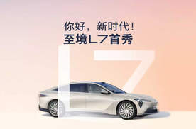 “增程豪华轿车新标杆”别克至境L7全国首秀