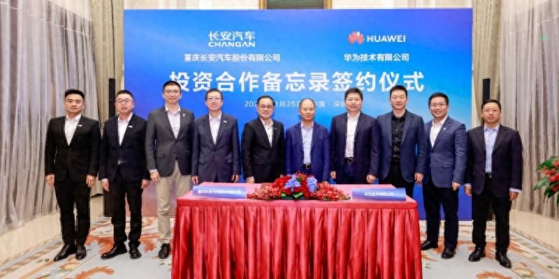 华为与长安签署投资合作备忘录,有望成为下一个“博世”?