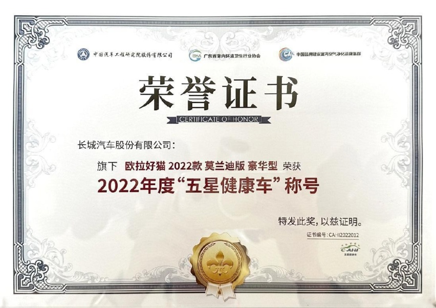 欧拉好猫成NCAP“双五星”中国车型 带来怎样的蝶变效应？