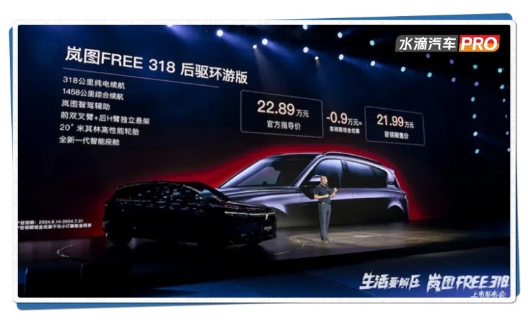 对话卢放：岚图FREE 318不卷价格，要卖给更年轻的人