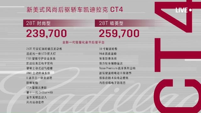 后驱大超跑真的来了 新凯迪拉克CT4售价23.97万元和25