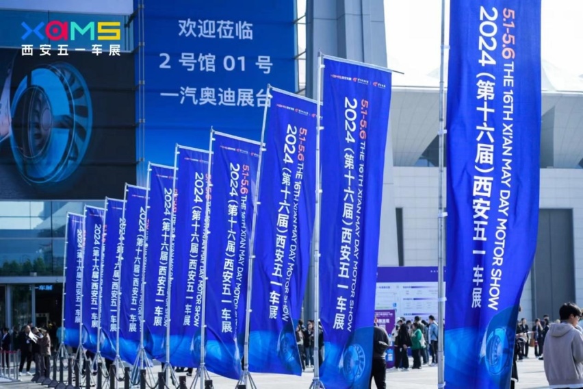 2024第十六届西安五一车展盛大启幕