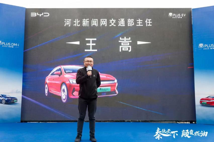 秦统天下 颠覆燃油！秦PLUS EV 2023冠军版石家庄上市