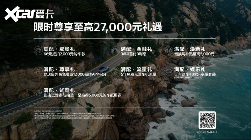 起亚官宣蔡徐坤担任品牌代言人!全新赛图斯即将上市