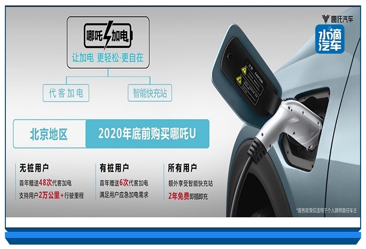 瞄准用户需求点，哪吒汽车推安全体验营与“哪吒加电”服务