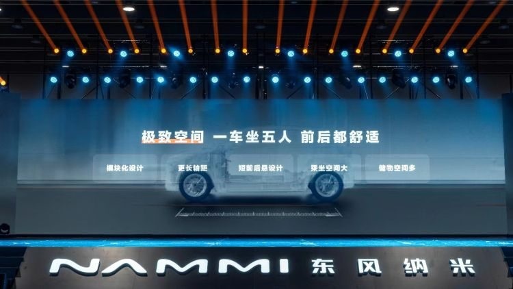 解锁极致美好新生活！国民纯电专业品牌东风纳米全球发布