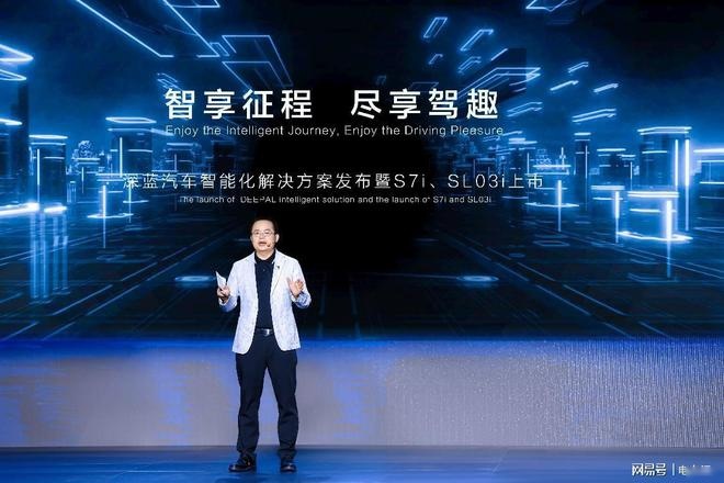 玩转中国路况 智驾信手拈来 深蓝S7i、SL03i正式上市