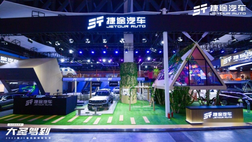 为“旅行+”出行场景而来，捷途大圣、昆仑智混亮相成都车展