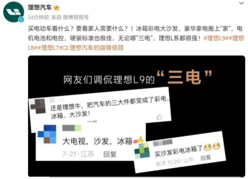 冰箱彩电大沙发 新能源车企为什么卷这3大件，不卷芯片？