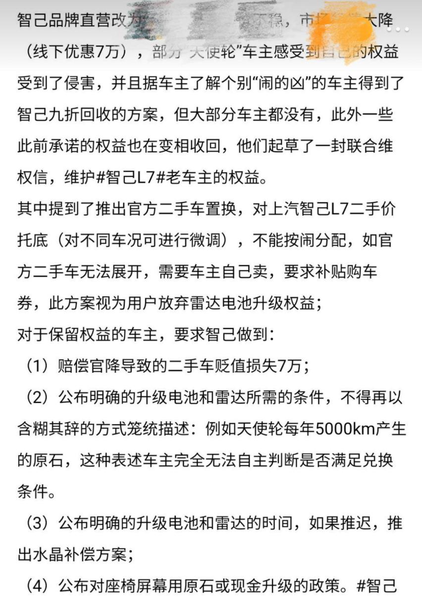 智己L7 、LS7画饼难圆，车主质疑厂家“割韭菜”不兑现承诺