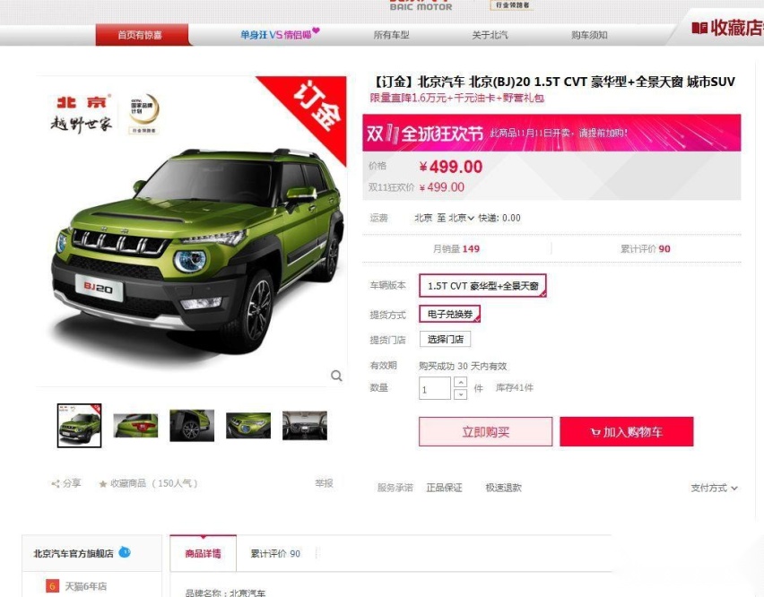 实况转播 一个败家娘们的双十一淘车路