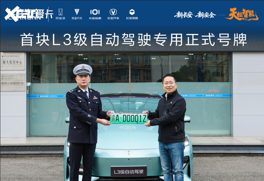 重磅！自动驾驶又向前迈一大步 首块L3级号牌落地深蓝汽车