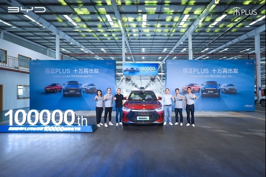比亚迪宋PLUS车系第10万辆新车下线，即将迎来四驱车型上市