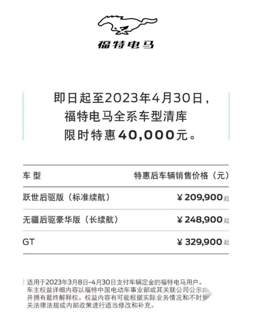 不比中国品牌贵！福特电马大清仓 20.99万起值得买吗？