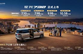 7.1万起售！五菱星光730正式上市，全能7座MPV开启家庭幸福出行