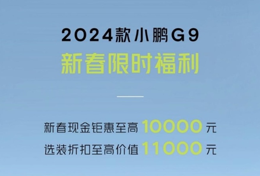 小鹏G9放大招，销量回升的2024款，起售价降至25.39万