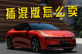领克Z10插混版价格预测，搭载EM-P动力，起售价或低至15万？