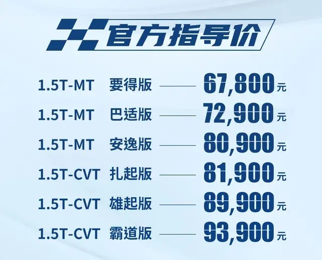 搭载奇瑞“鲲鹏”动力，凯翼轩度售价6.78万起
