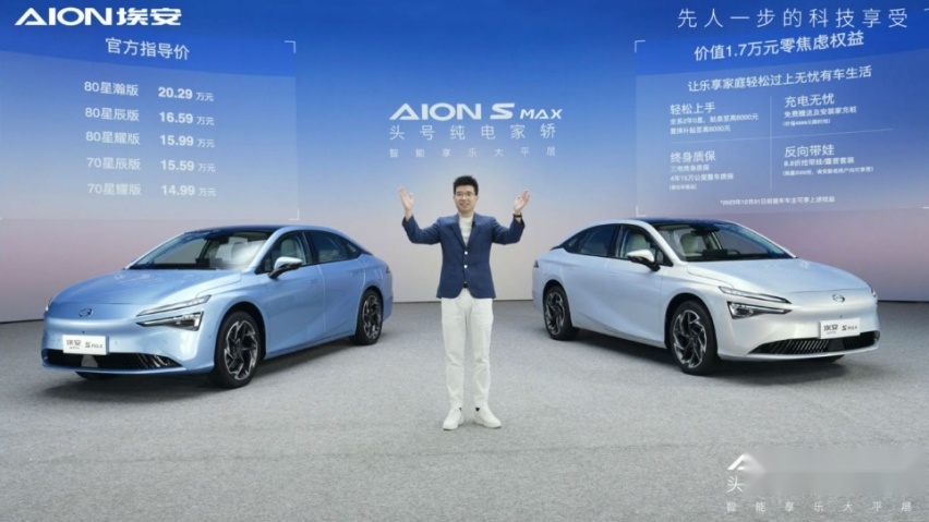 14.99万起！AION S MAX迎来正式上市！它究竟「MAX」在哪