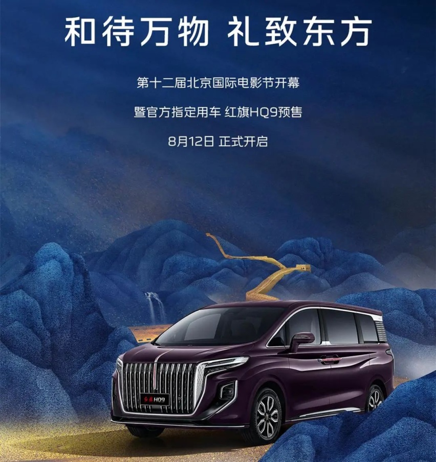 大的要来了，红旗HQ9 MPV官图发布，一汽-大众新款探岳预售…丨车闻