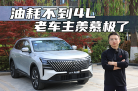 抢先试驾长安第四代CS75PLUS蓝鲸超擎，油耗真能比插混SUV更低？