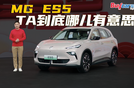 “周金开”首秀重发MG ES5，TA到底哪儿有意思？