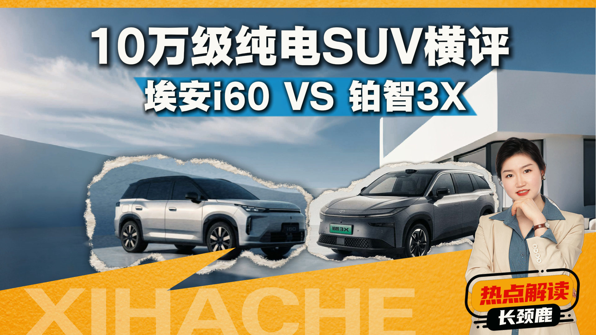 10�򼶴���SUV��ôѡ������i60�ͷ��ﲬ��3X�ĸ���