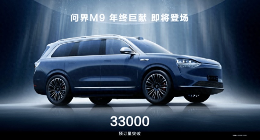 华为年终巨献！问界M9于12月26日发布，38万起售比理想L9便宜？