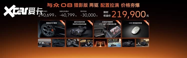 与众08猎影版正式登场，18.99万起全系焕新重构家用纯电SUV标杆