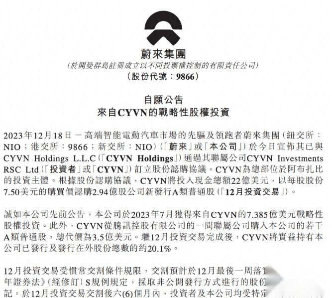 蔚来汽车最大股东易主，李斌将失去企业控制权？