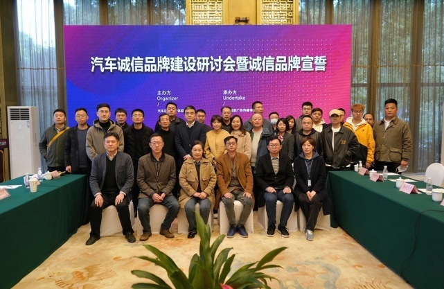 诚信筑品牌，诚信赢未来汽车诚信品牌建设研讨会在武汉举行