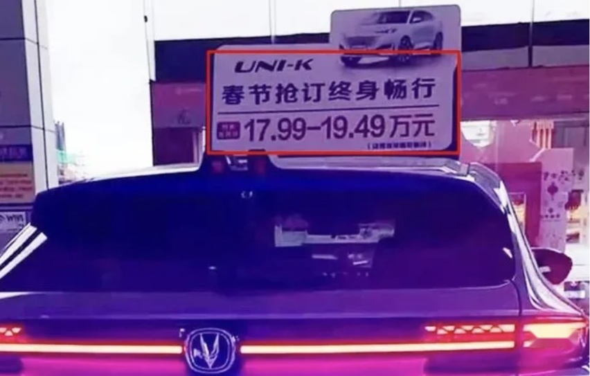 17.99-19.49万 长安UNI-K疑似售价曝光