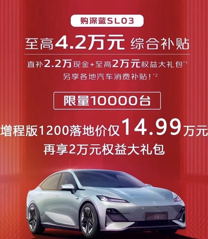 补贴4.2万，百公里电耗8.25元，深蓝SL03能否成为Model 3