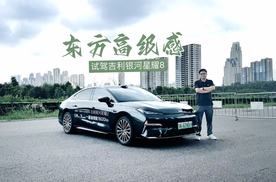 “东方Buff”叠满！吉利银河星耀8尽显国风顶流之姿