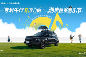 配色增加 2026款吉利牛仔将于5月30日上市