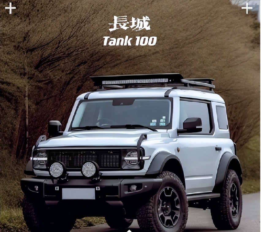 将硬派越野价格拉低到10万级，到底有多少人期待坦克100？