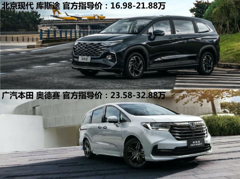 谁是最佳奶爸车？奥德赛还是库斯途