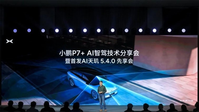 小鹏AI天玑5.4.0全球首发，智驾云端大模型拉开序幕