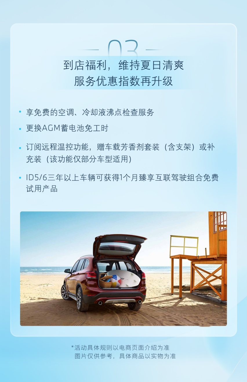 BMW启动2022夏季车主关怀服务
