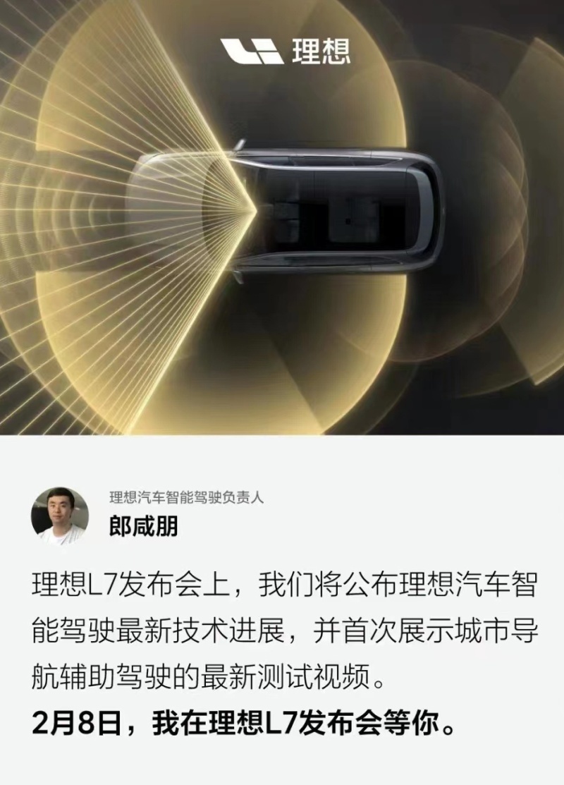 理想将公布智能驾驶技术进展
