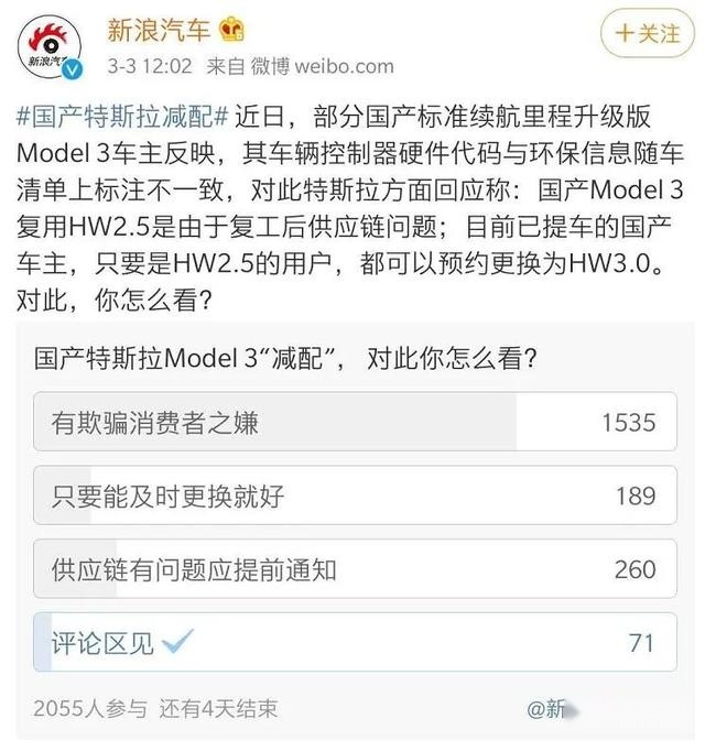 特斯拉被指在华“减配”马斯克称后续免费升级
