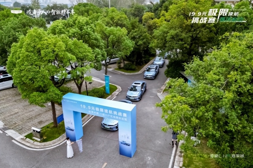 帝豪L HiP冠军版19.9元极限续航赛武汉站圆满落幕