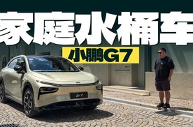 比起算力，小鹏G7的舒适性提升更惊喜？
