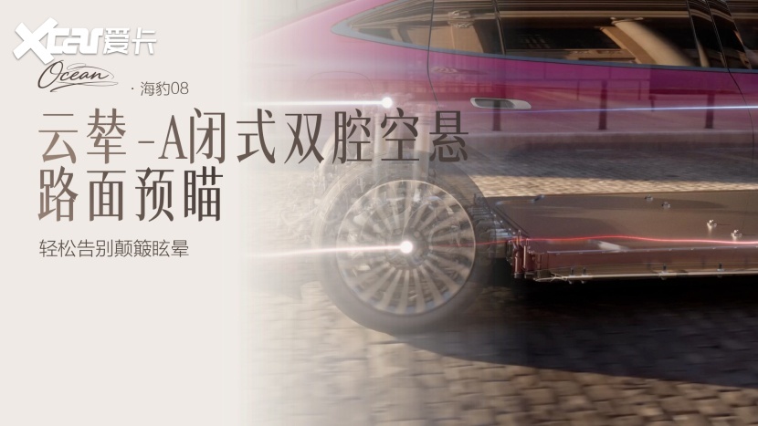 二十万级旗舰新王炸 比亚迪海豹08武汉站正式上市