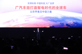 广汽丰田“聚变2030”战略加速落地，开启中国自研2.0时代