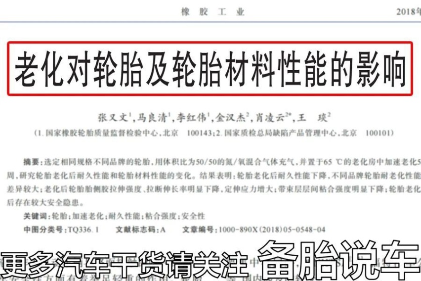 轮胎必须要换的3种情况，快检查下自己轮胎有没有