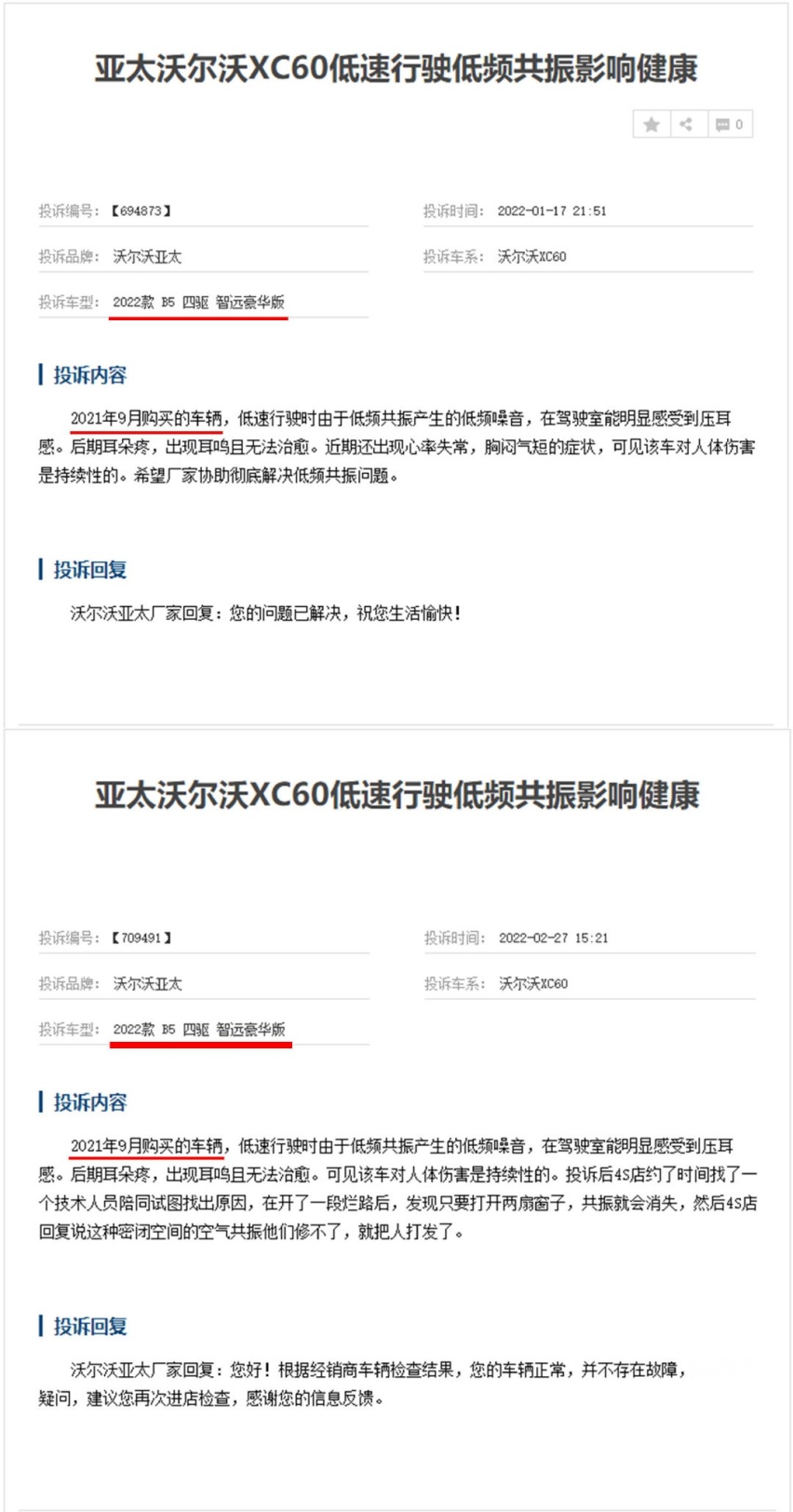 沃尔沃“共振”调查 想入手XC60 敏感体质人群一定要了解这些